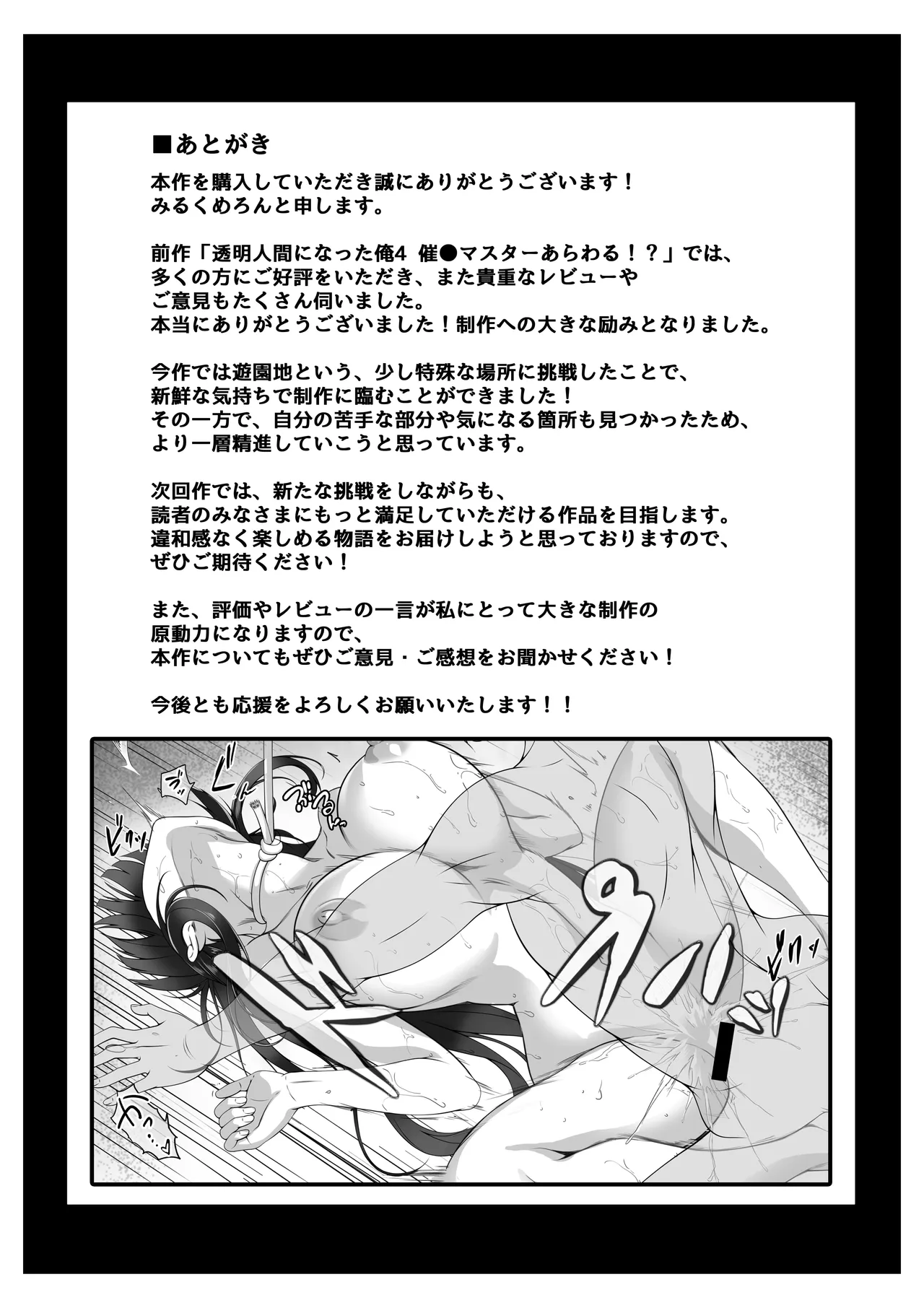 透明人間になった俺5 おいでよ！オトナの遊園地！ Page.44