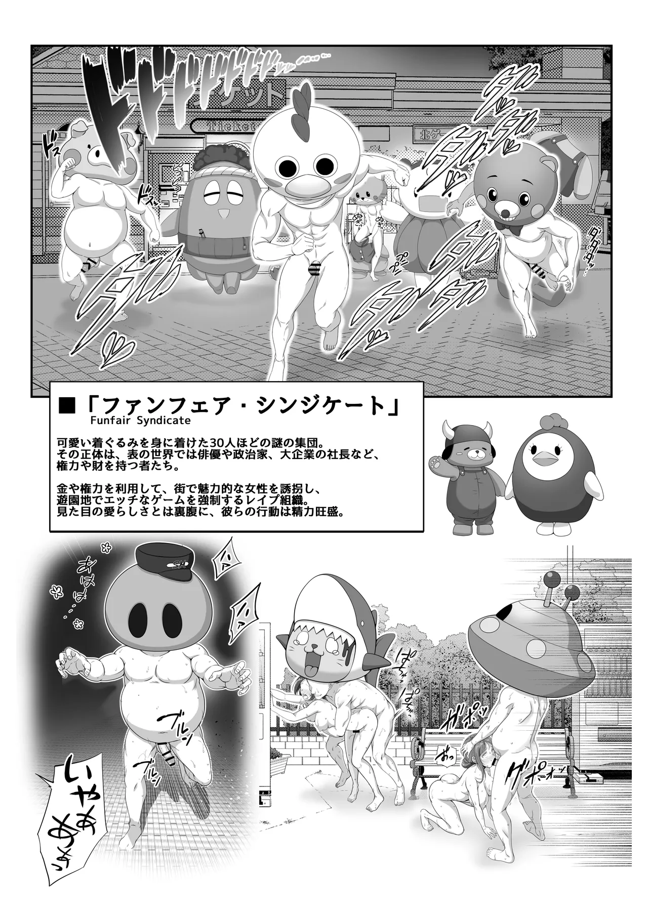 透明人間になった俺5 おいでよ！オトナの遊園地！ Page.5