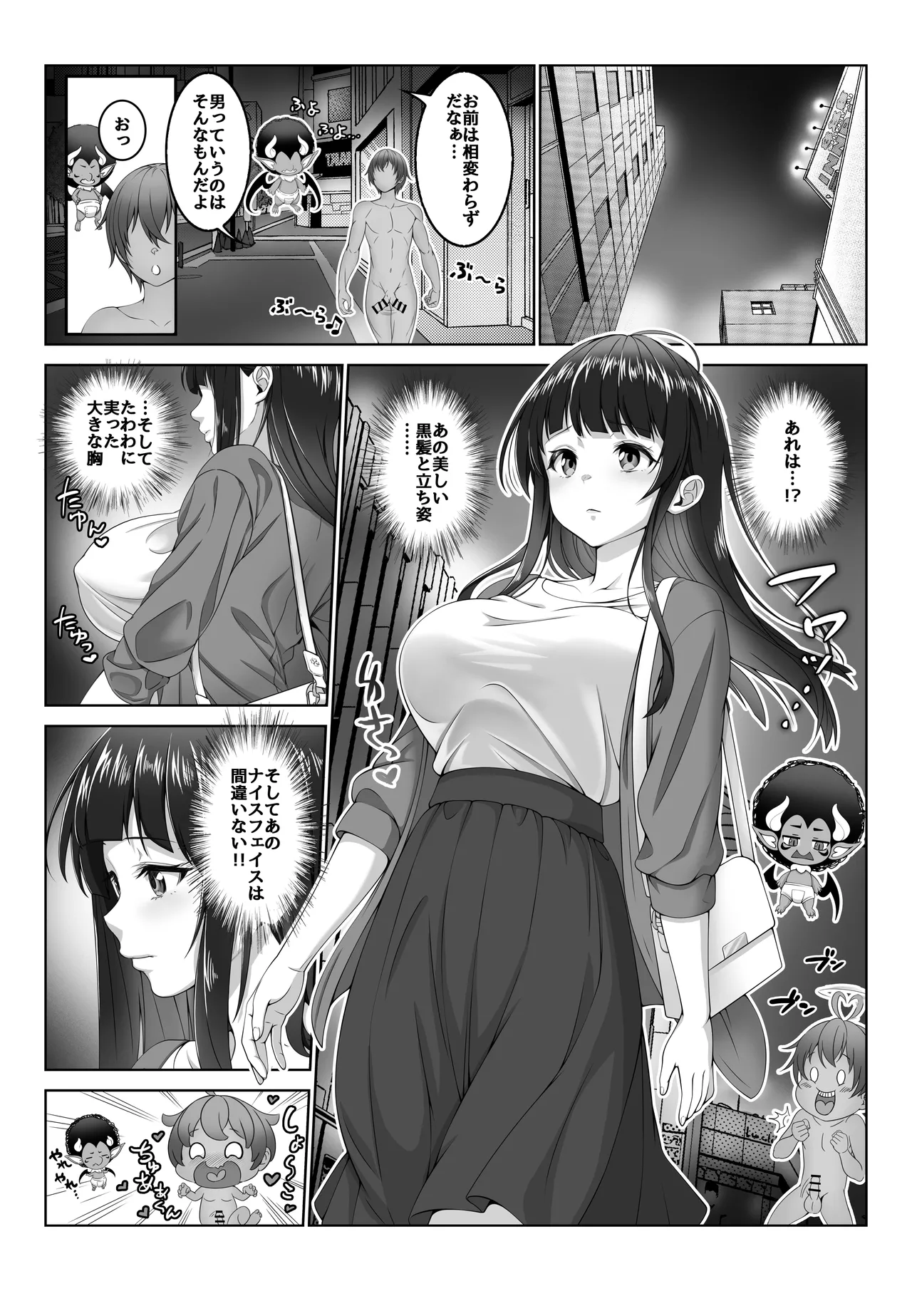 透明人間になった俺5 おいでよ！オトナの遊園地！ Page.9