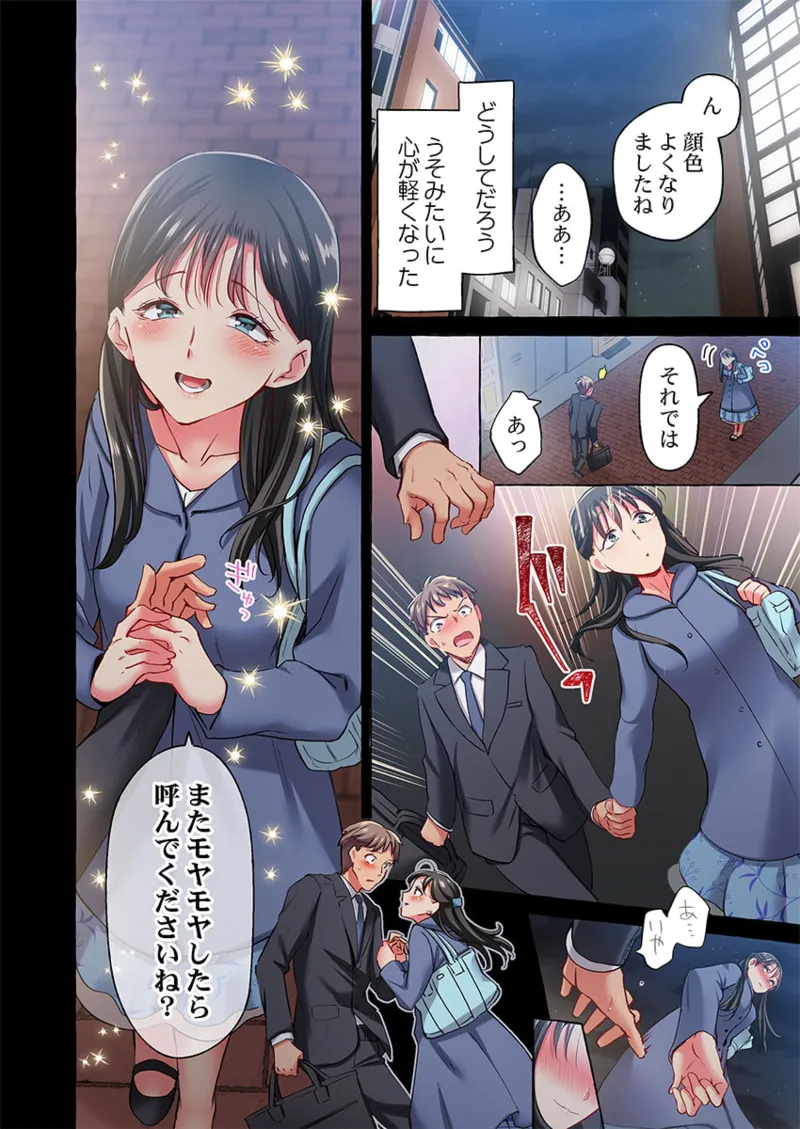舞浜有希のイキ顔は部活顧問の俺しか知らない 36-43 Page.118