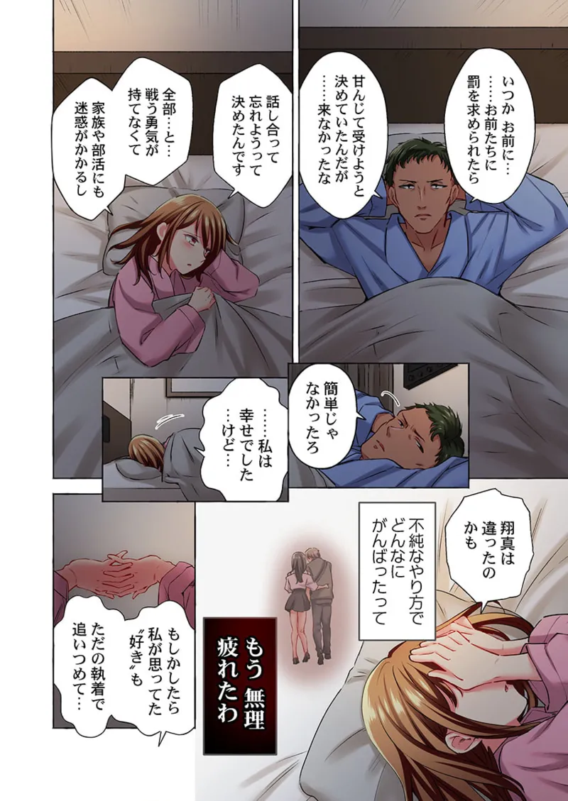 舞浜有希のイキ顔は部活顧問の俺しか知らない 36-43 Page.12