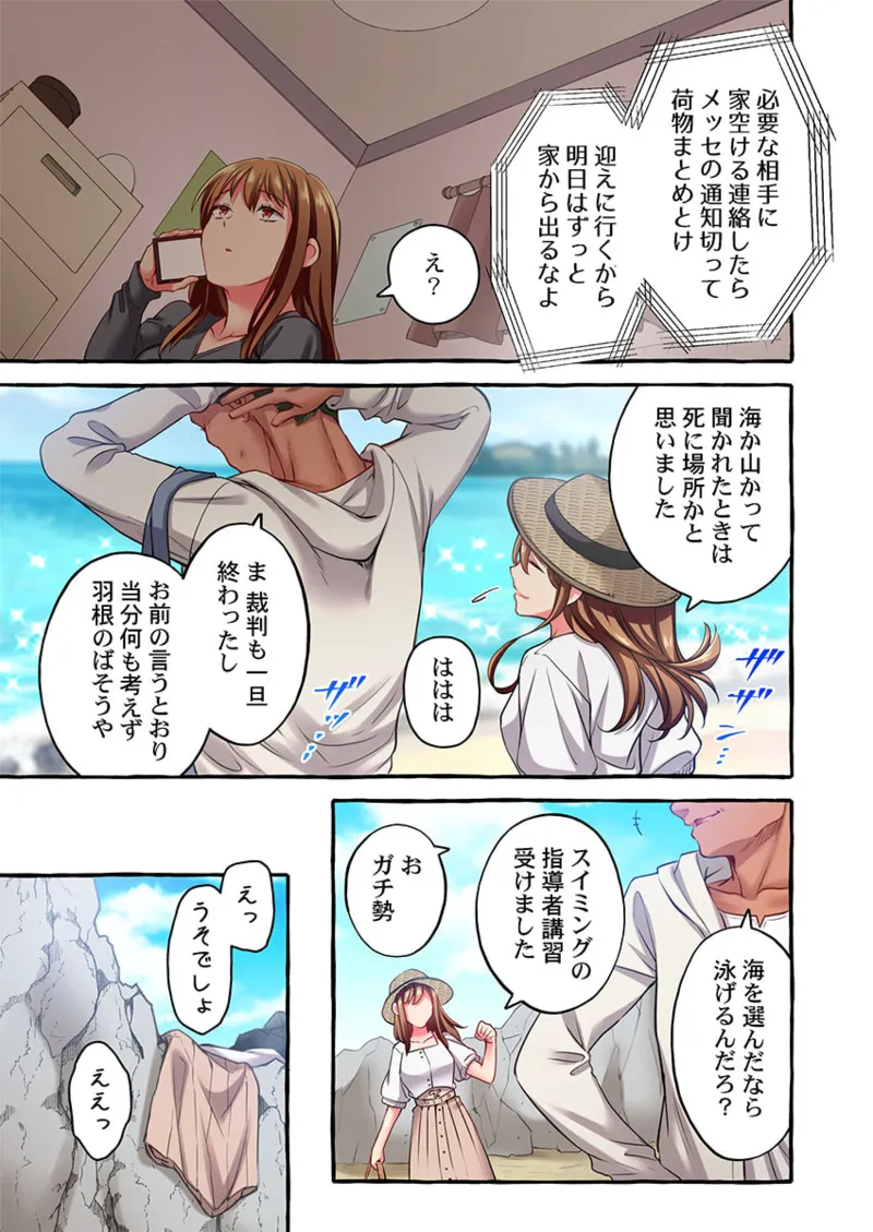 舞浜有希のイキ顔は部活顧問の俺しか知らない 36-43 Page.173