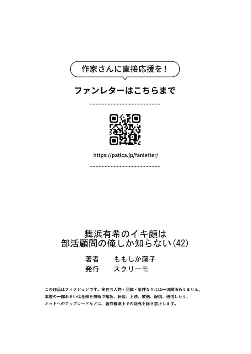 舞浜有希のイキ顔は部活顧問の俺しか知らない 36-43 Page.195