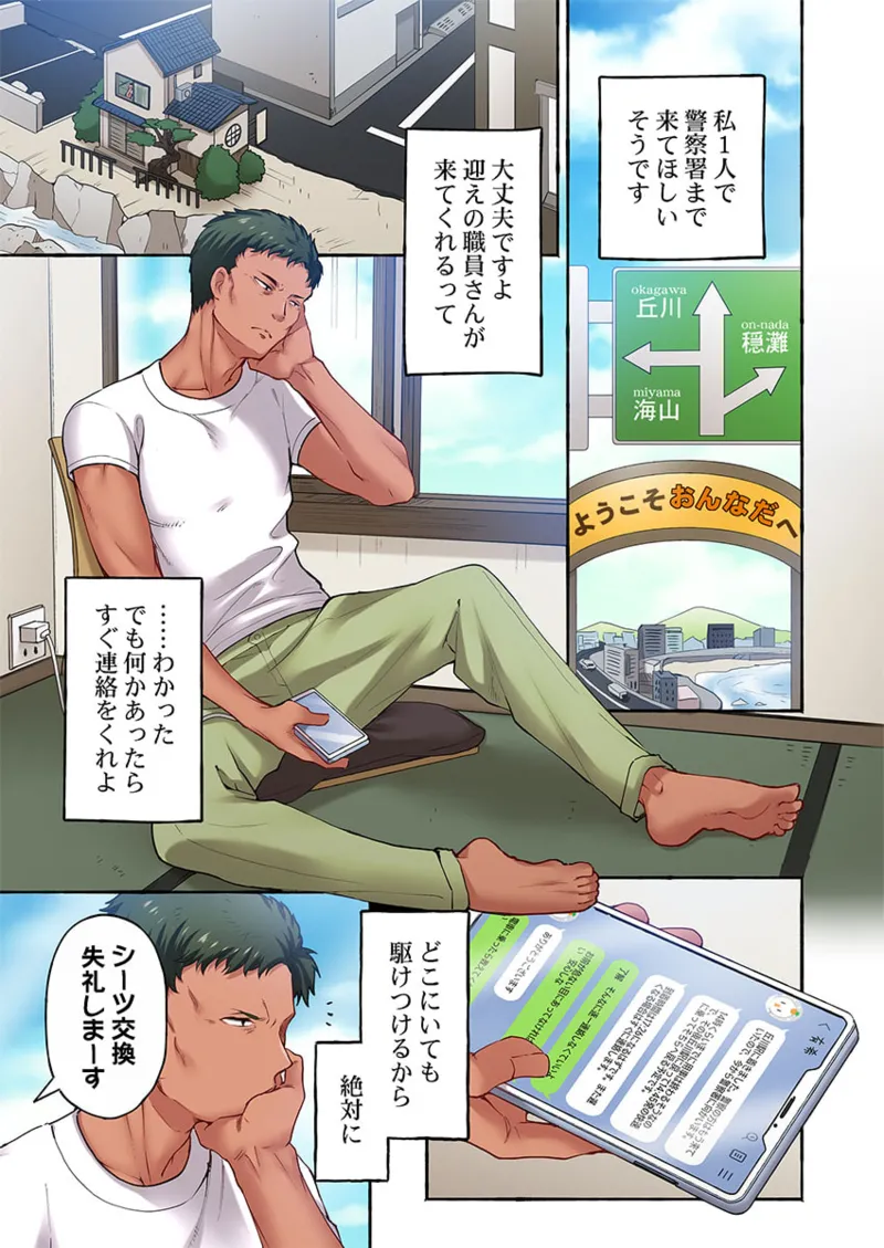 舞浜有希のイキ顔は部活顧問の俺しか知らない 36-43 Page.199
