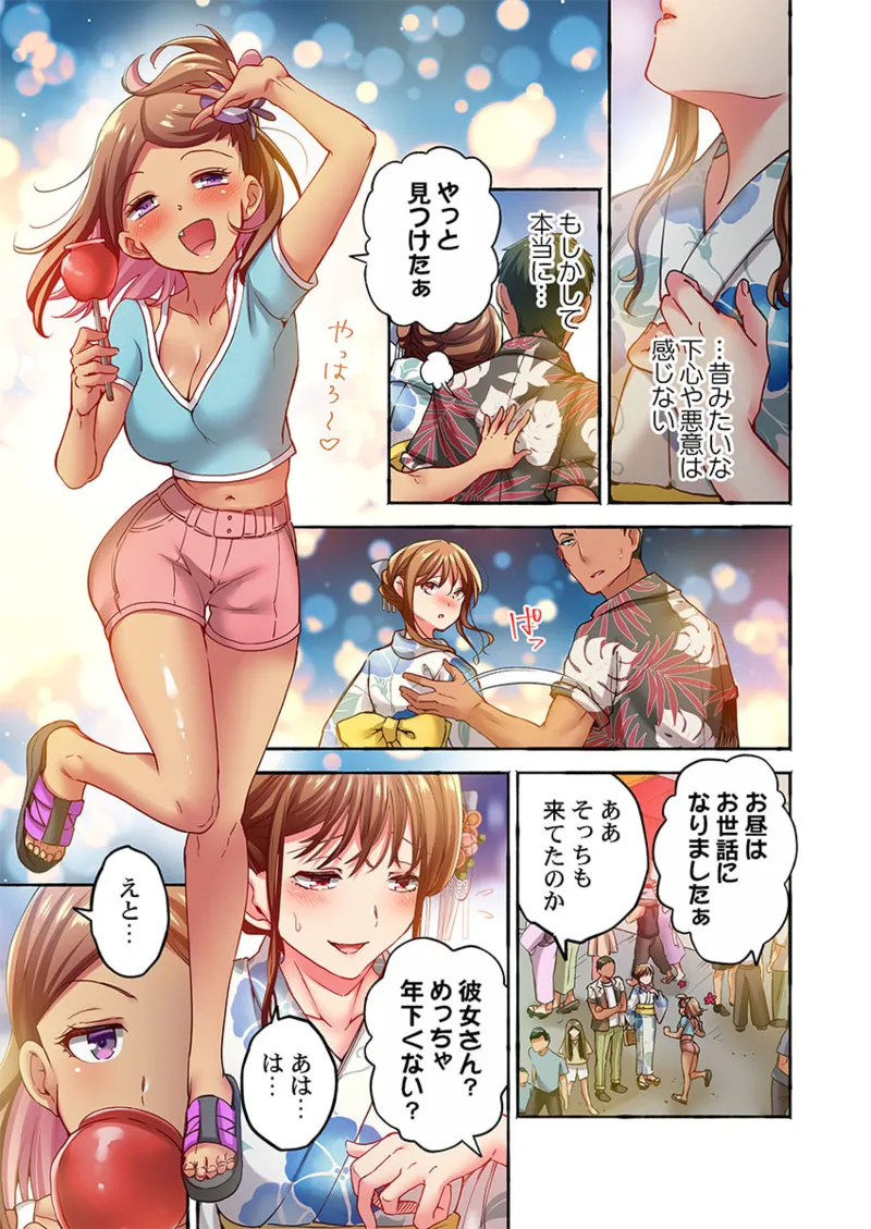 舞浜有希のイキ顔は部活顧問の俺しか知らない 36-43 Page.205