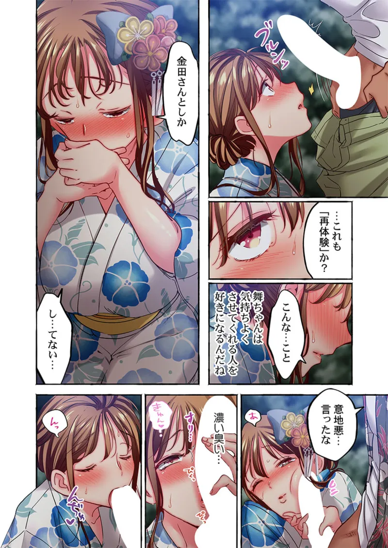 舞浜有希のイキ顔は部活顧問の俺しか知らない 36-43 Page.210