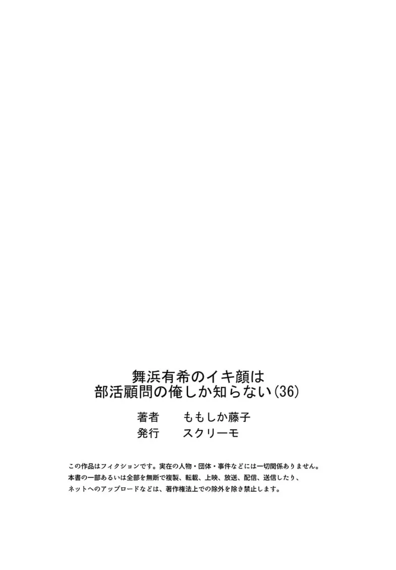 舞浜有希のイキ顔は部活顧問の俺しか知らない 36-43 Page.27