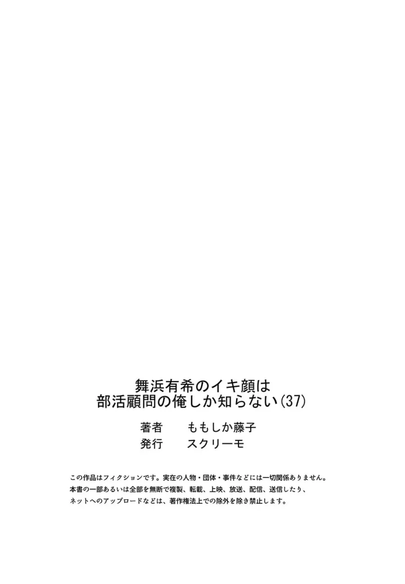 舞浜有希のイキ顔は部活顧問の俺しか知らない 36-43 Page.55