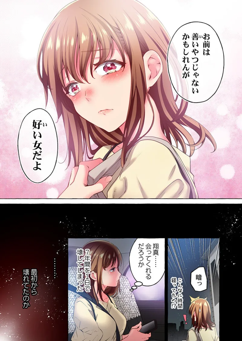 舞浜有希のイキ顔は部活顧問の俺しか知らない 36-43 Page.75
