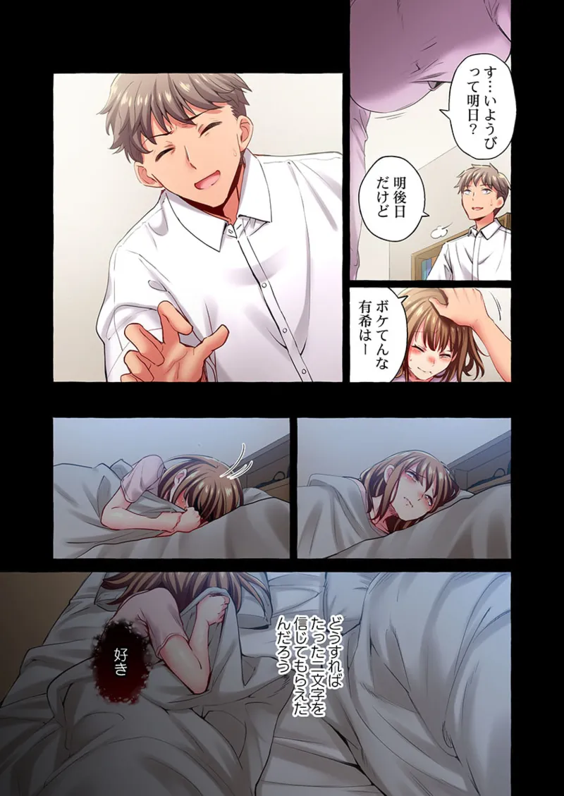 舞浜有希のイキ顔は部活顧問の俺しか知らない 36-43 Page.79