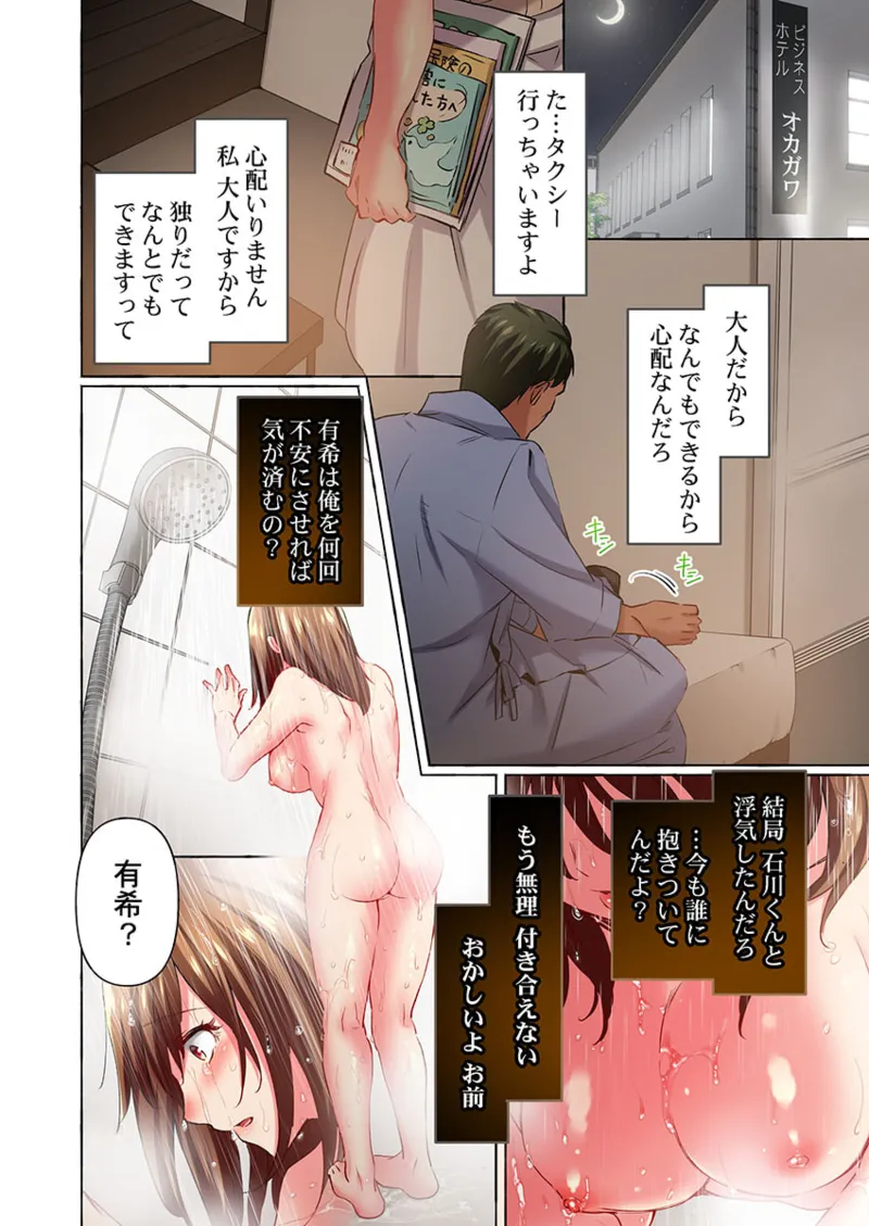 舞浜有希のイキ顔は部活顧問の俺しか知らない 36-43 Page.8