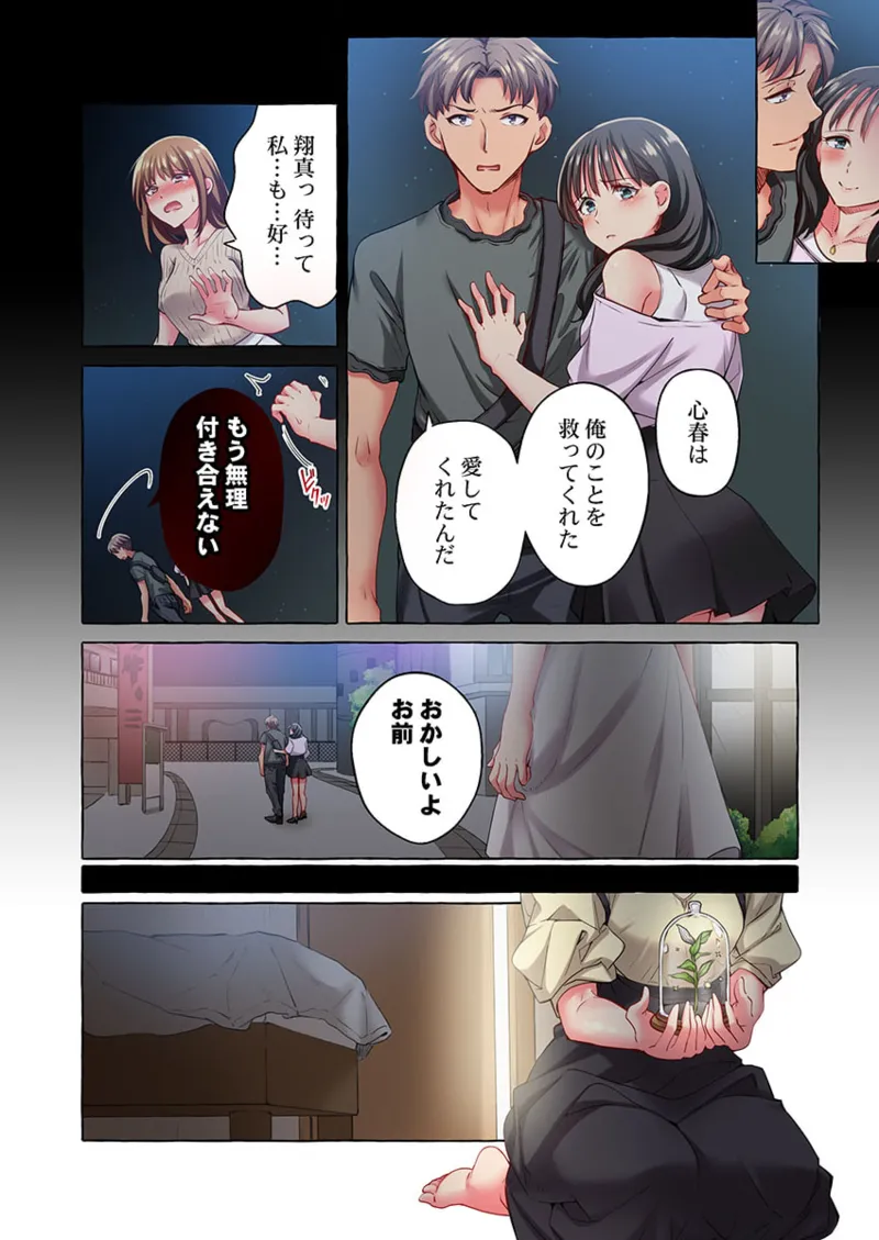 舞浜有希のイキ顔は部活顧問の俺しか知らない 36-43 Page.82