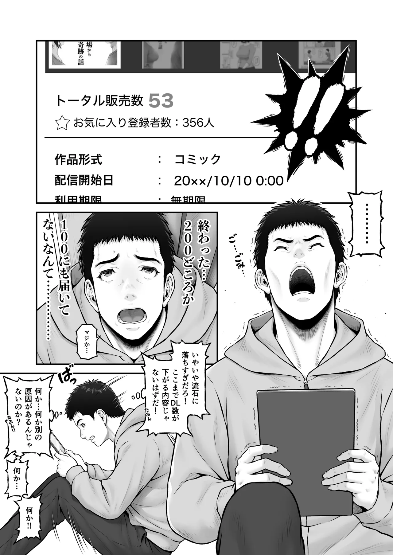 ゴミ捨て場から始まる奇跡の話 Page.76