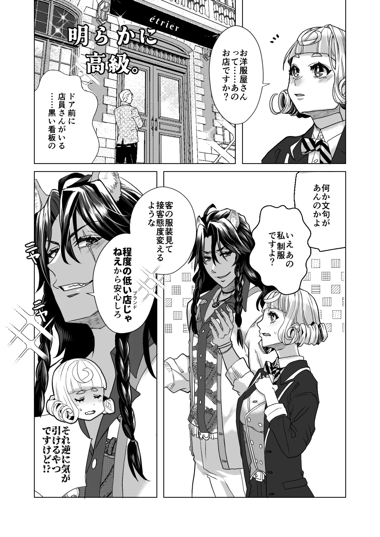 ピカレスク・ロマン Page.10