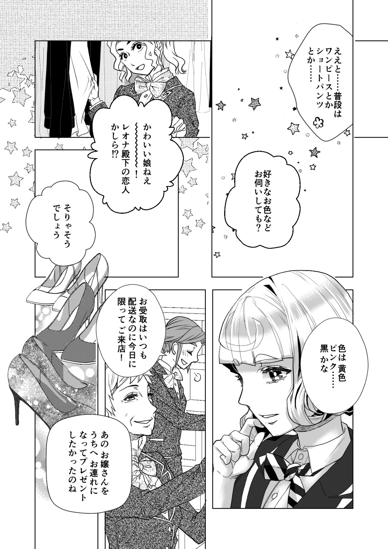ピカレスク・ロマン Page.13