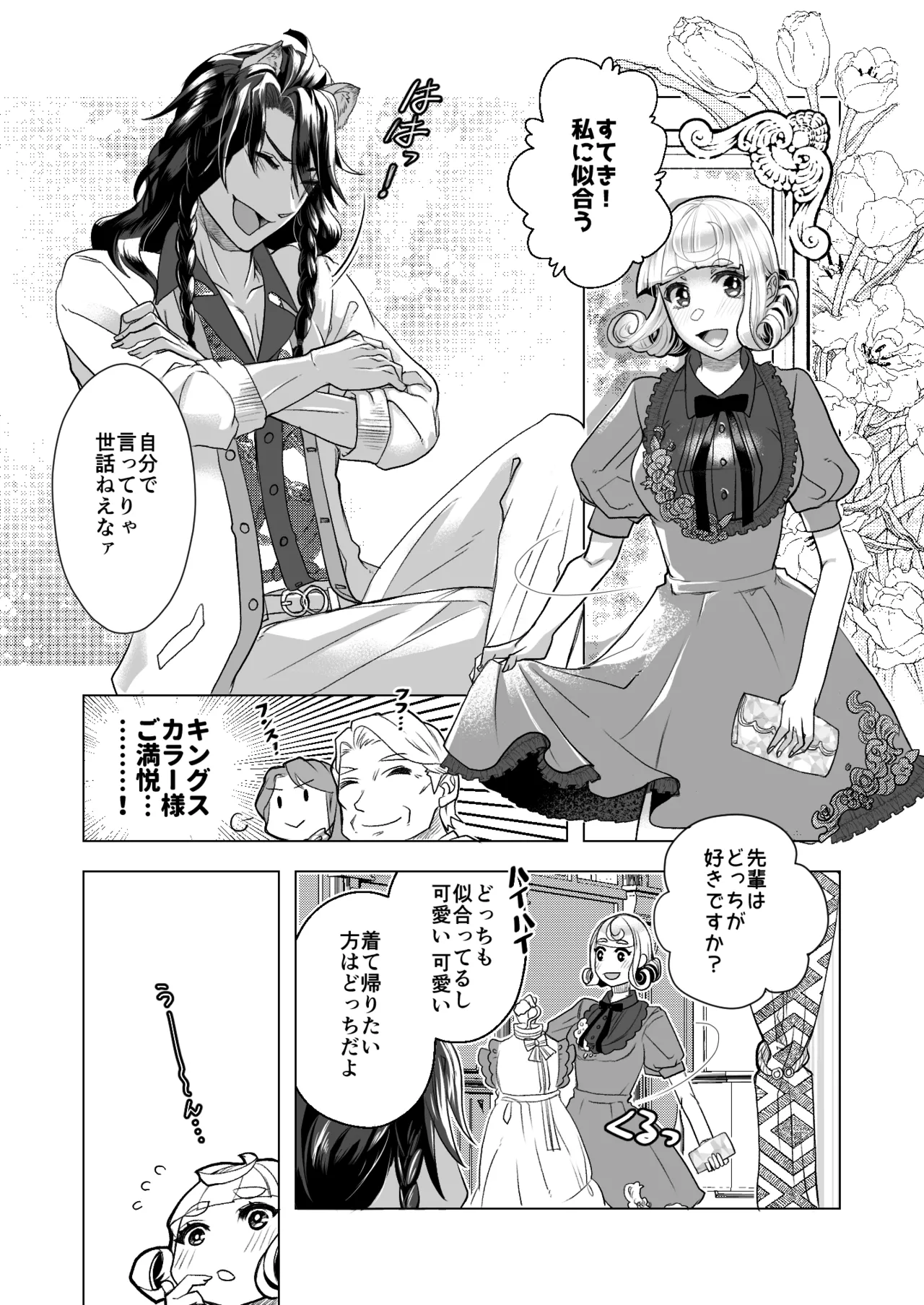 ピカレスク・ロマン Page.16