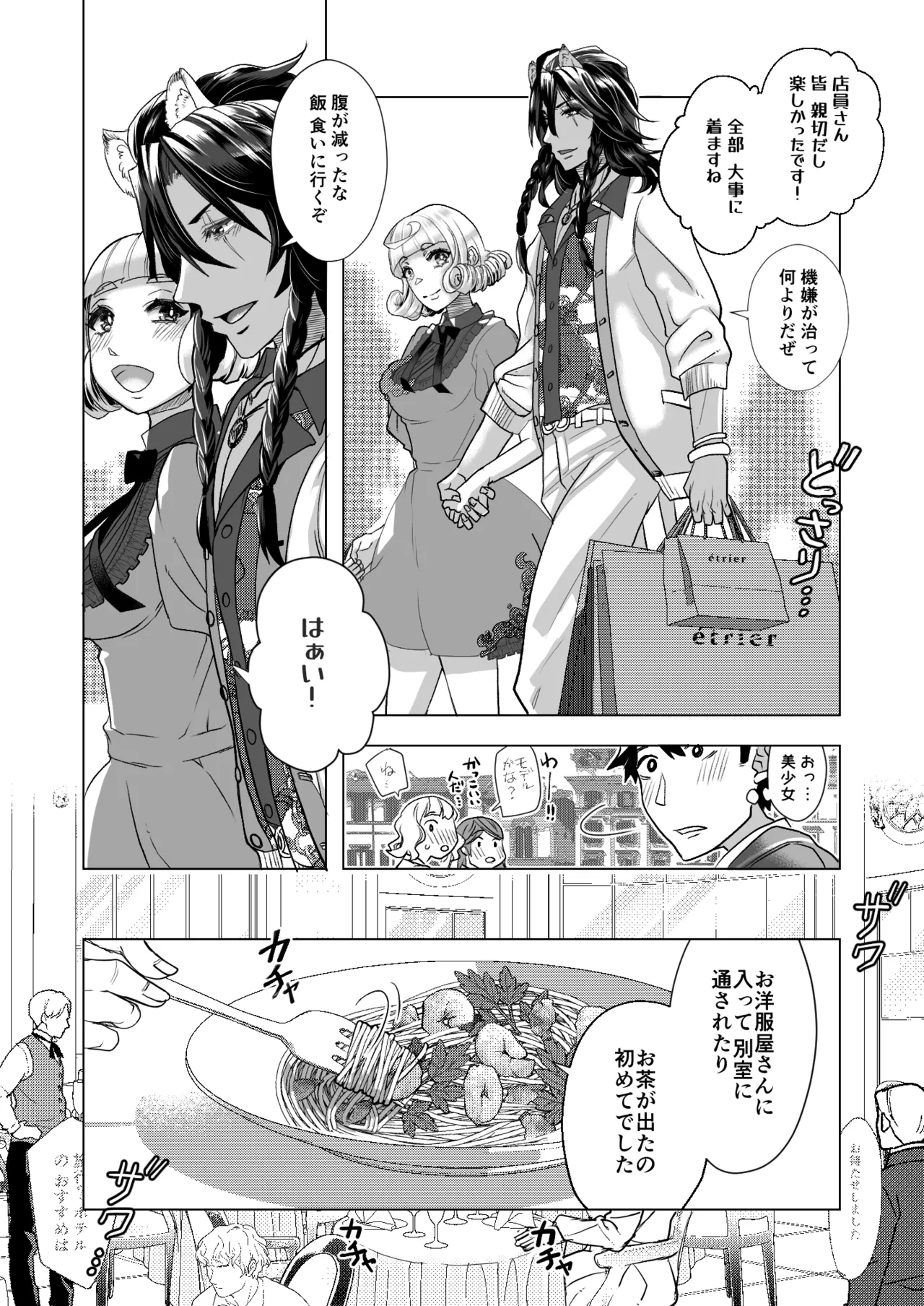 ピカレスク・ロマン Page.18