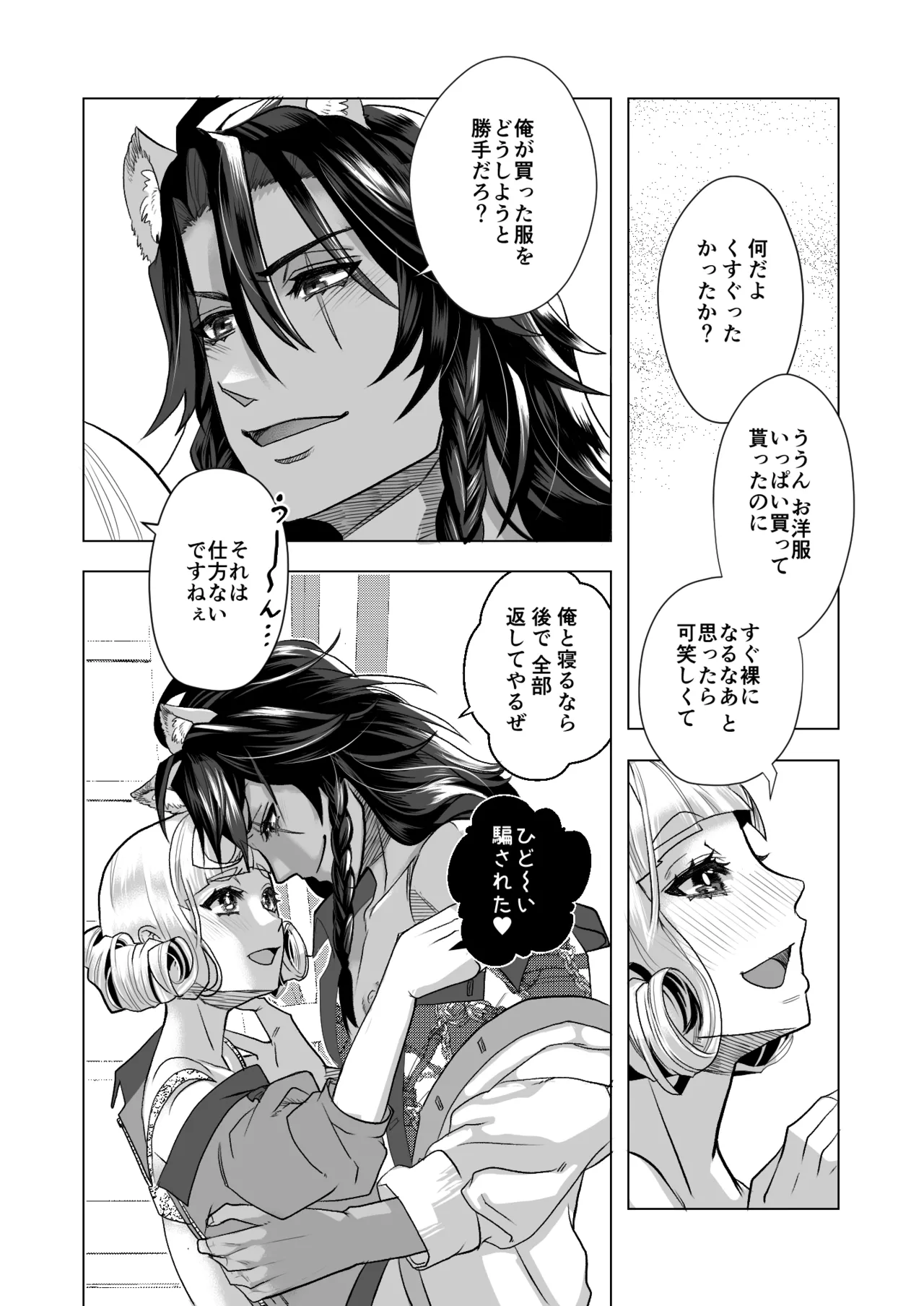 ピカレスク・ロマン Page.21