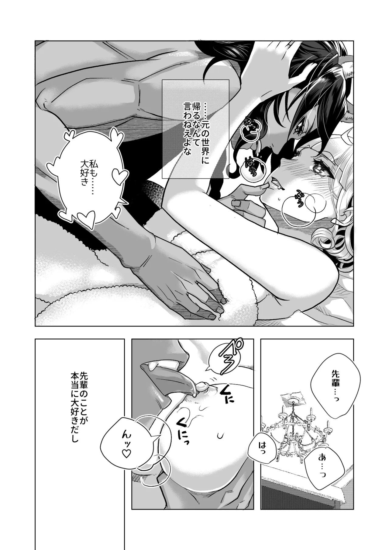 ピカレスク・ロマン Page.23