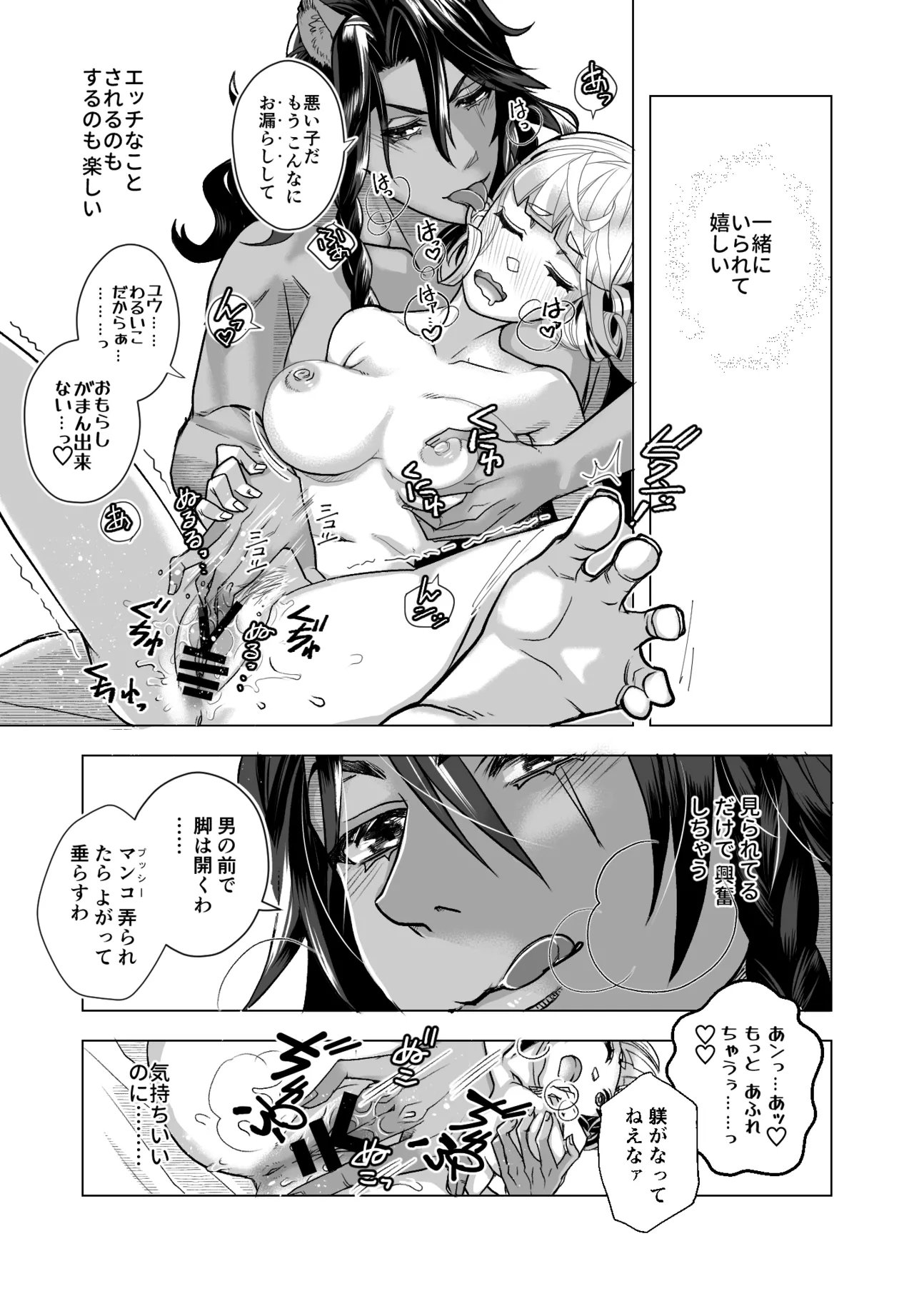 ピカレスク・ロマン Page.24