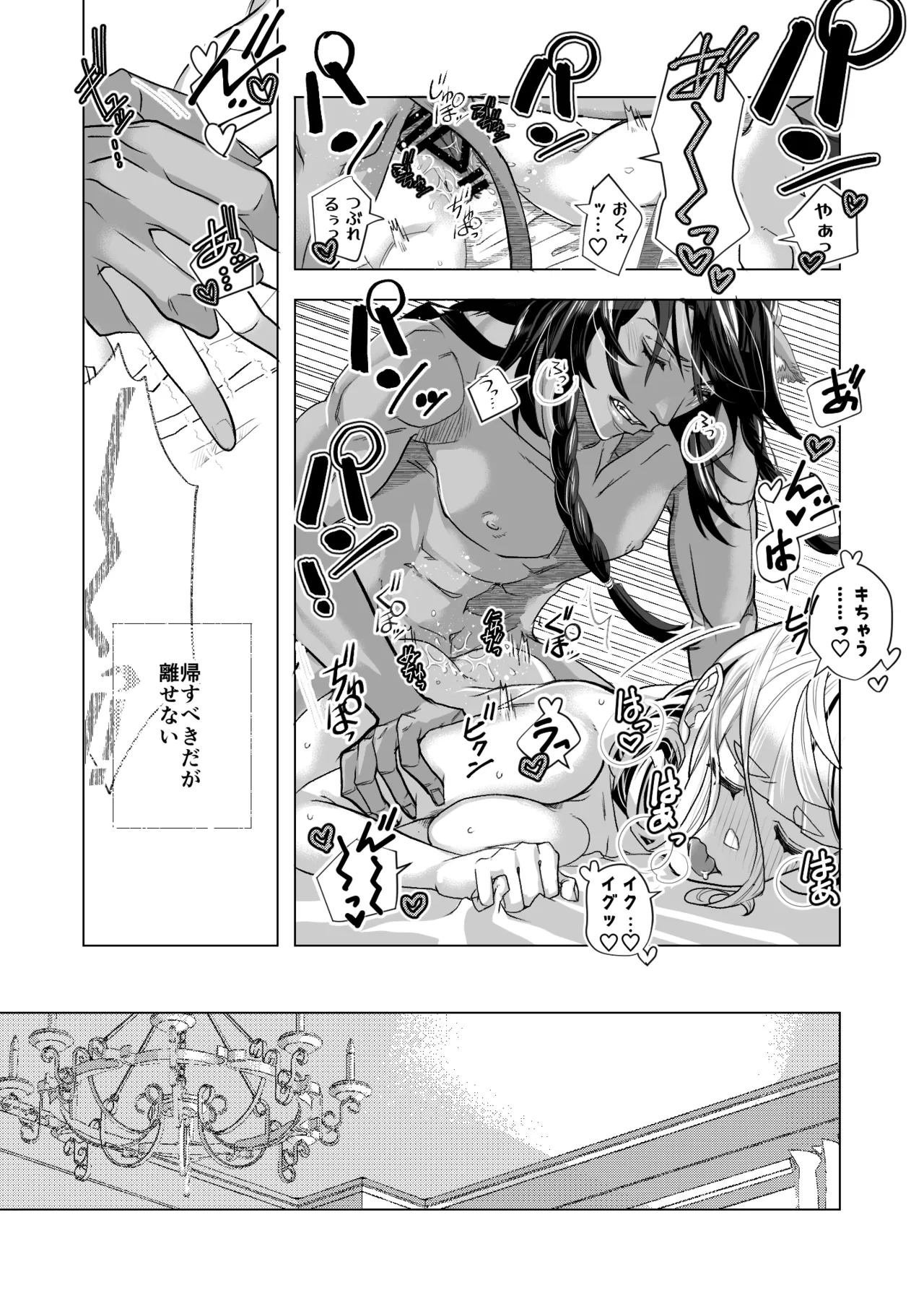 ピカレスク・ロマン Page.26
