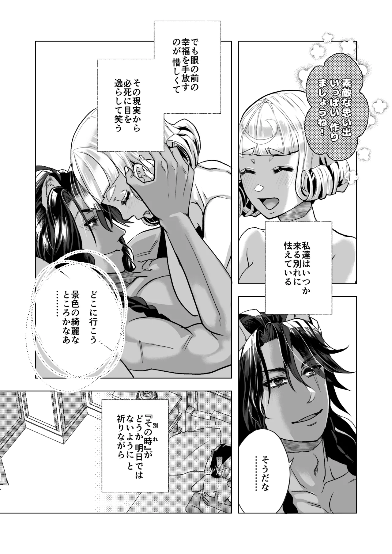 ピカレスク・ロマン Page.30