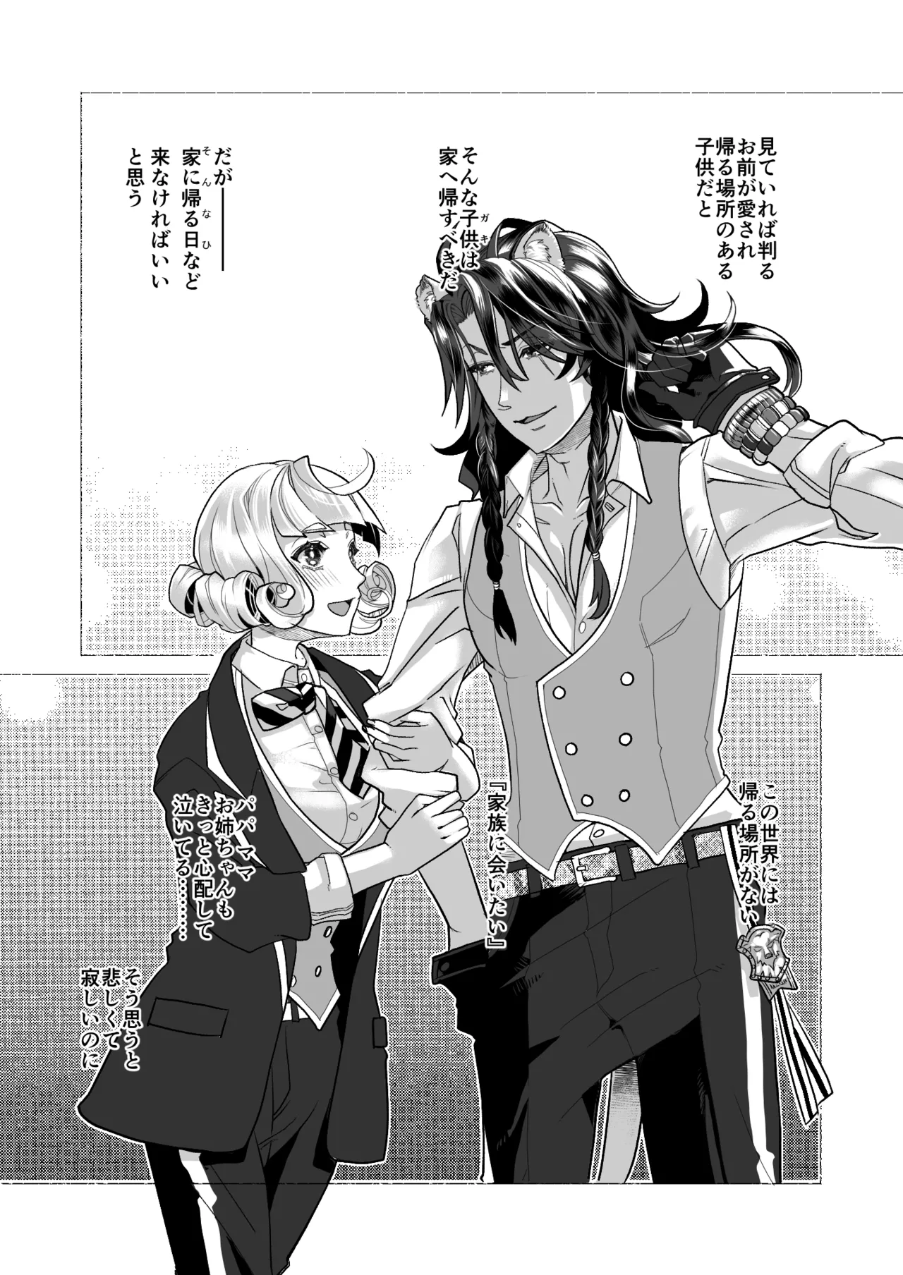 ピカレスク・ロマン Page.5