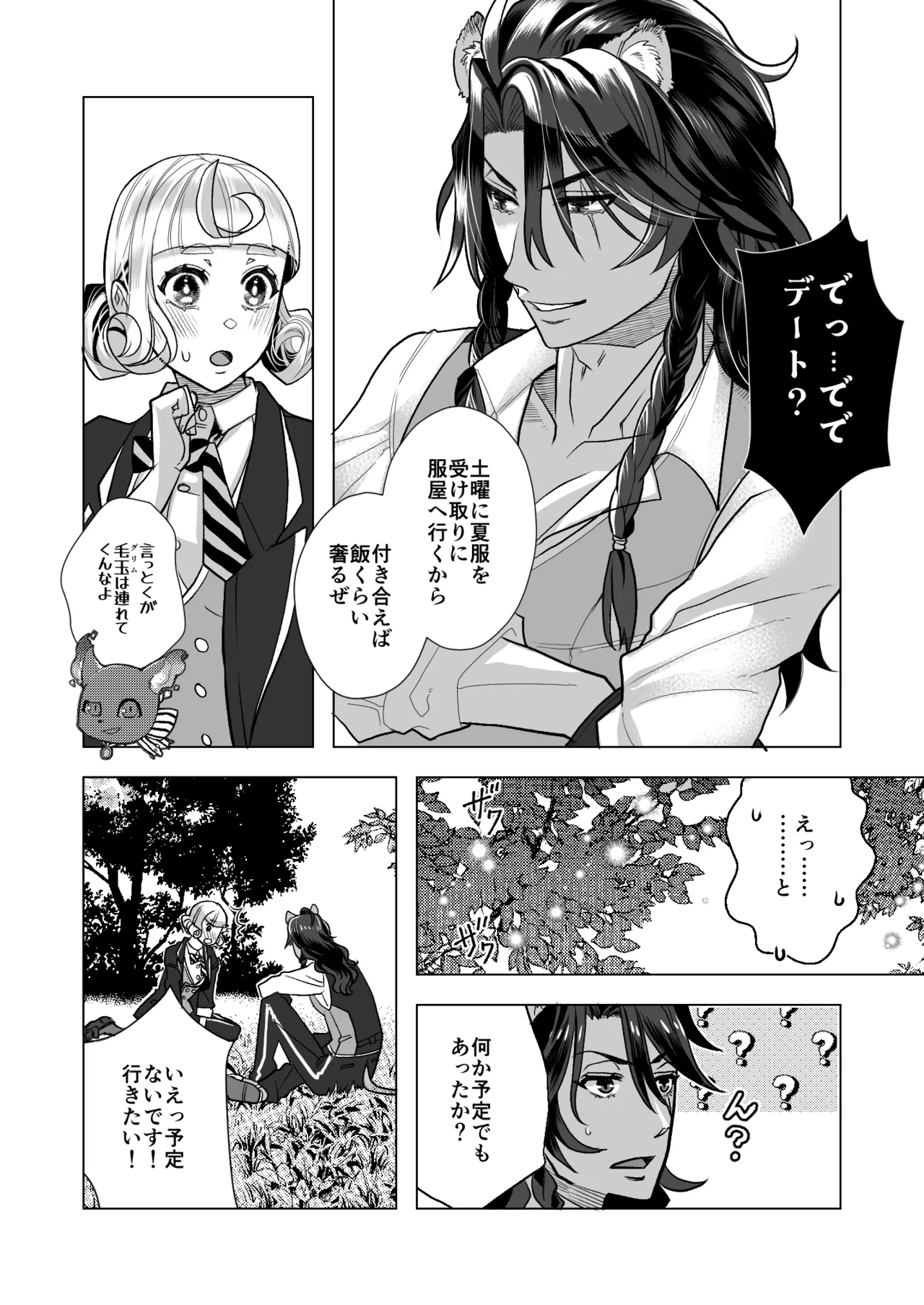 ピカレスク・ロマン Page.7