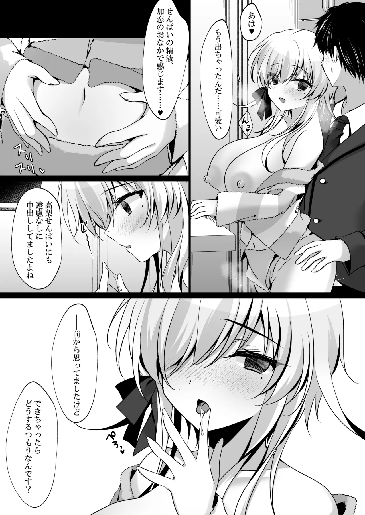 催眠カノジョ 橋本加恋 3 Page.14