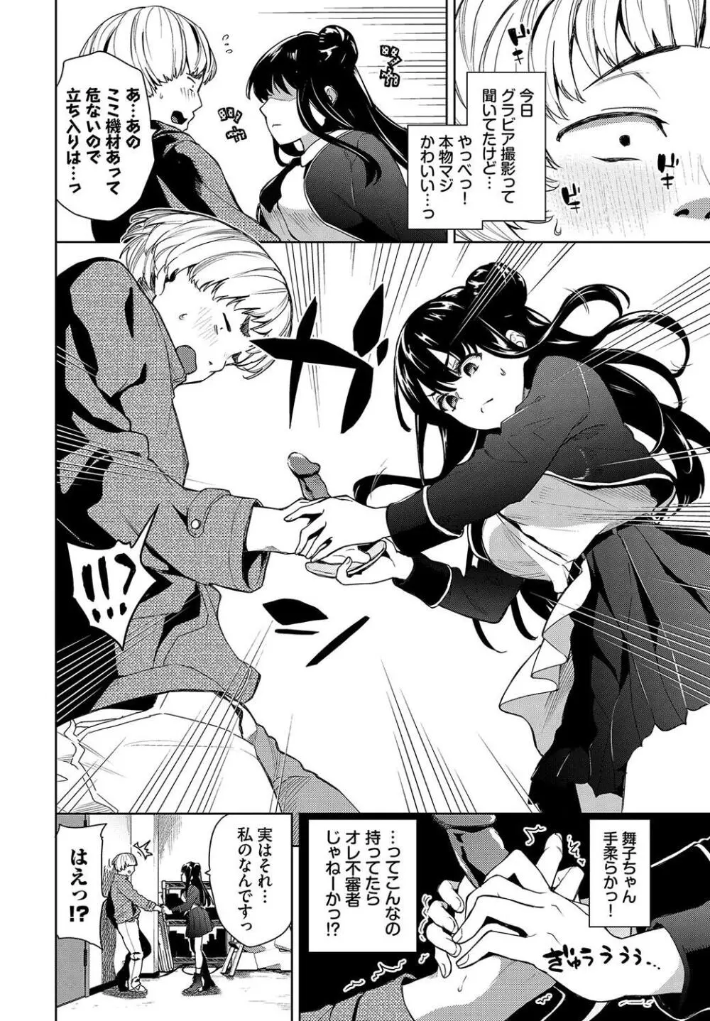 媚び売りふぇいす Page.194