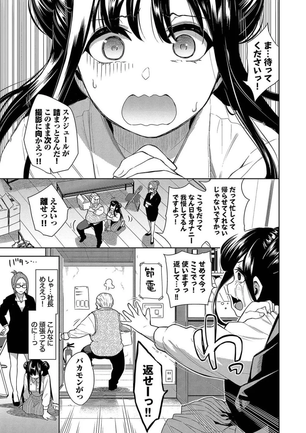 媚び売りふぇいす Page.45