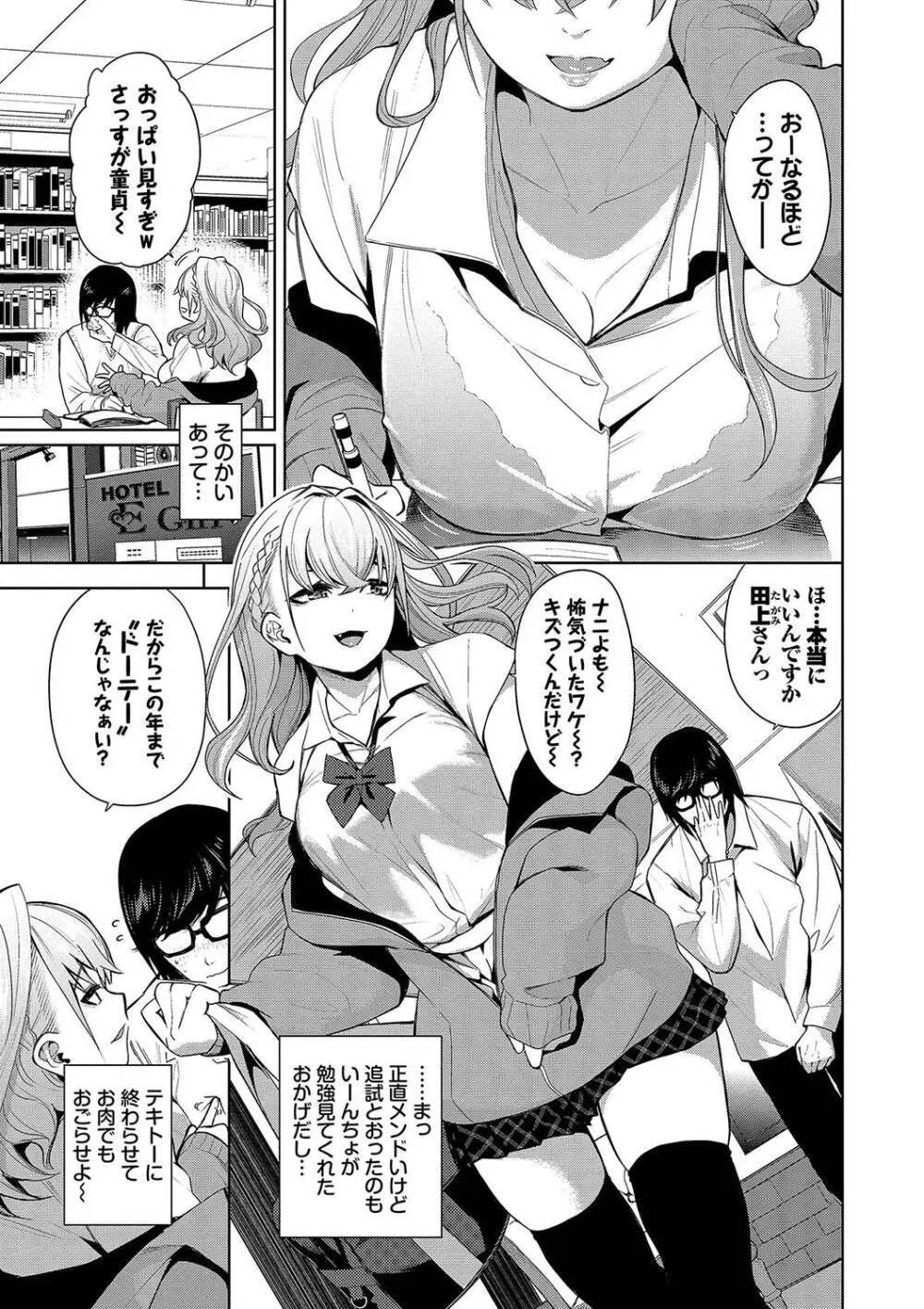 媚び売りふぇいす Page.5