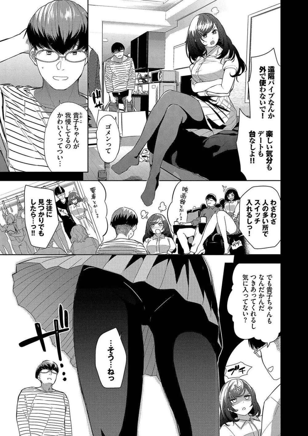 媚び売りふぇいす Page.65