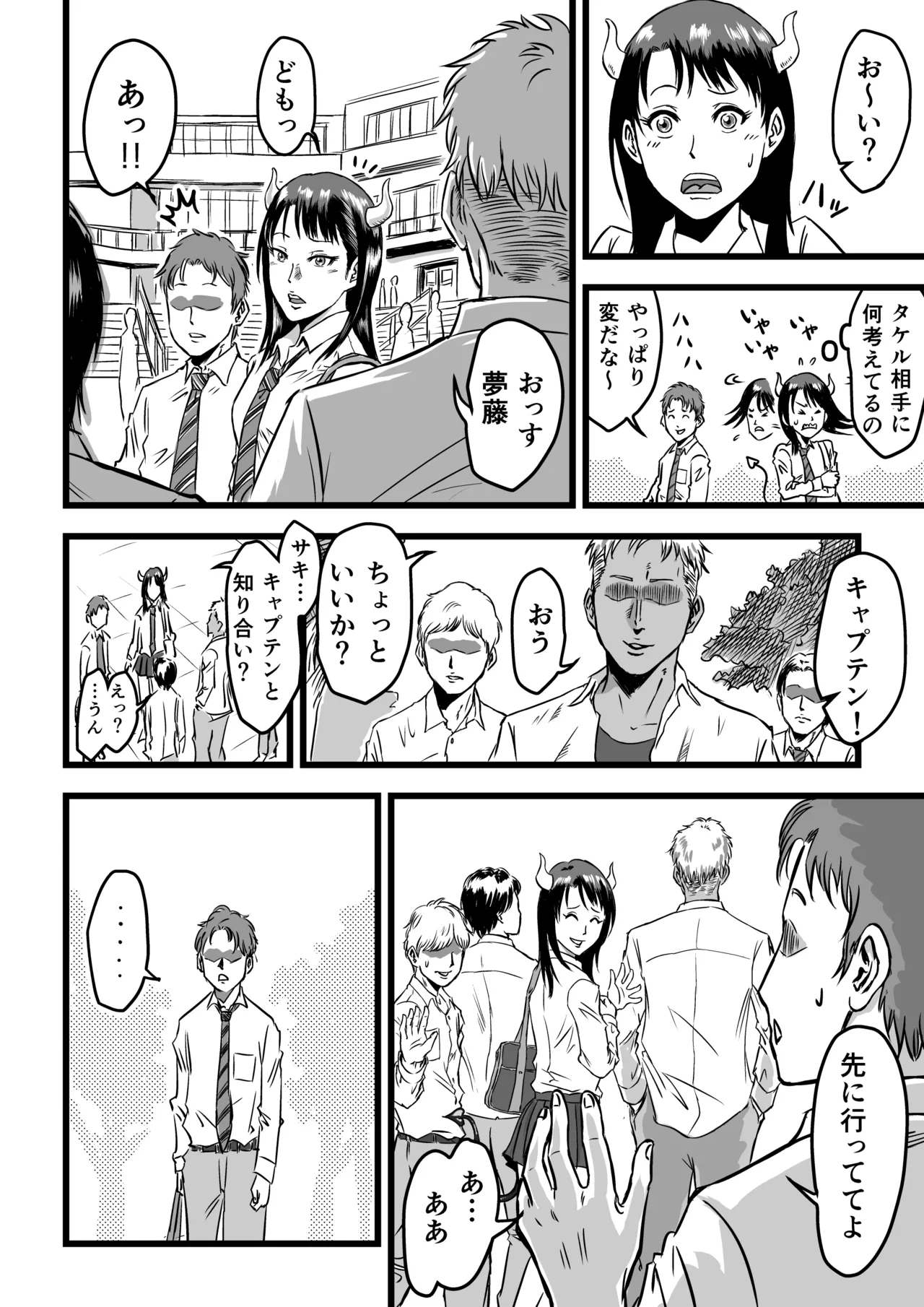 JKサキュバスは今日も性欲を抑えきれない Page.10