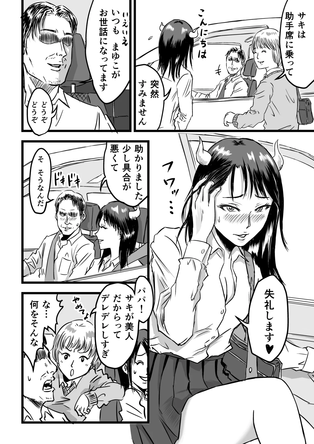 JKサキュバスは今日も性欲を抑えきれない Page.32