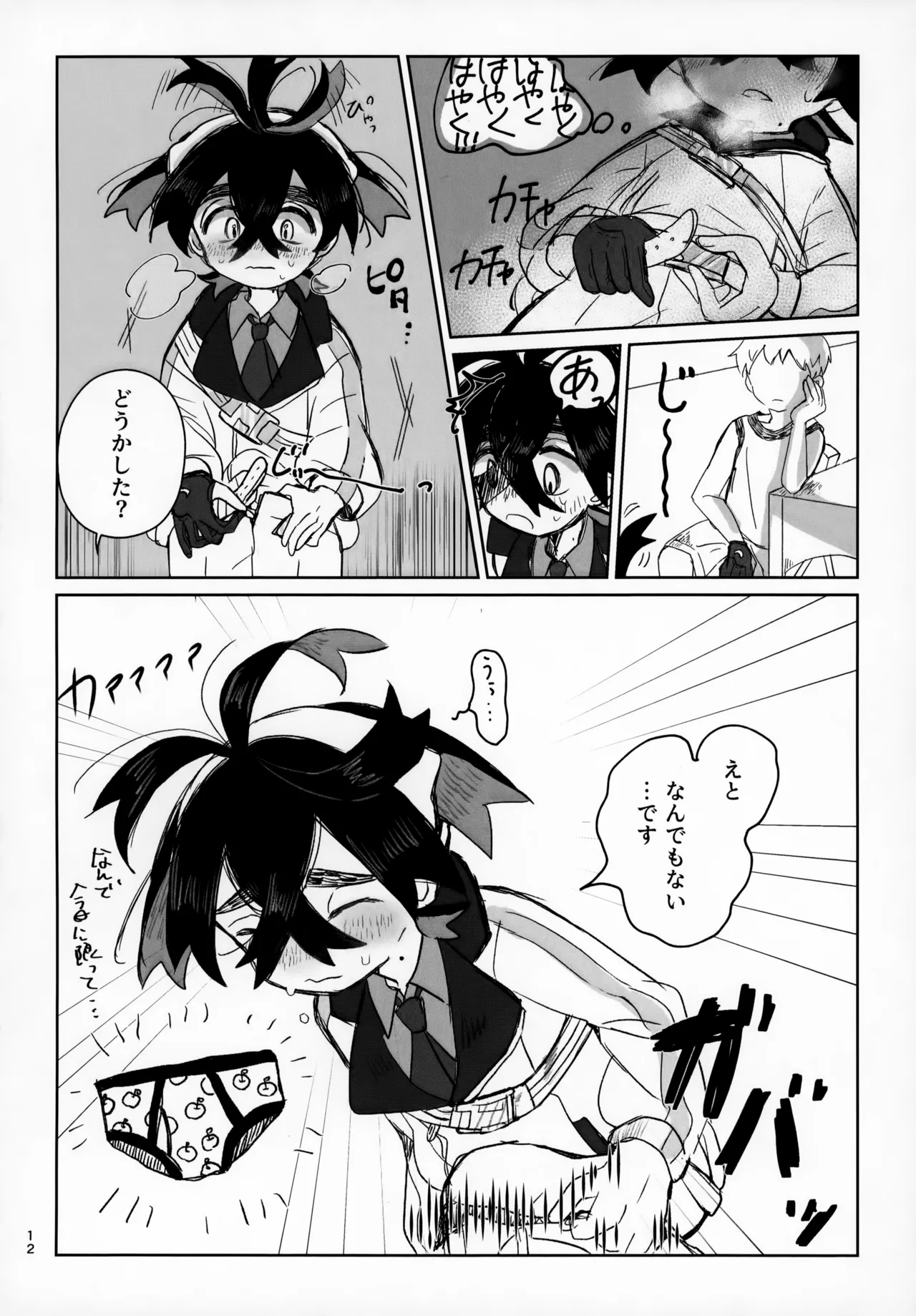 LOVE in You! Page.12