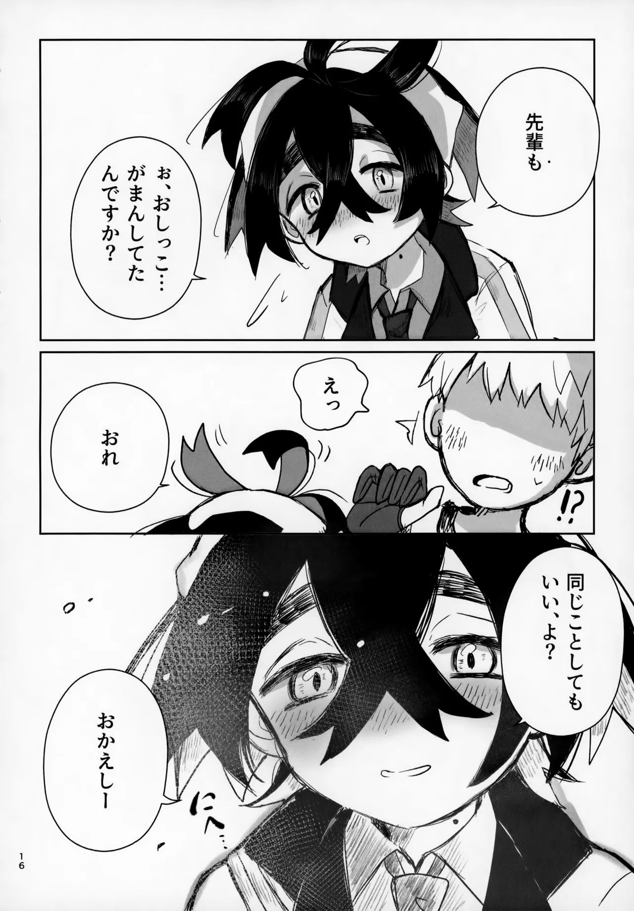 LOVE in You! Page.16