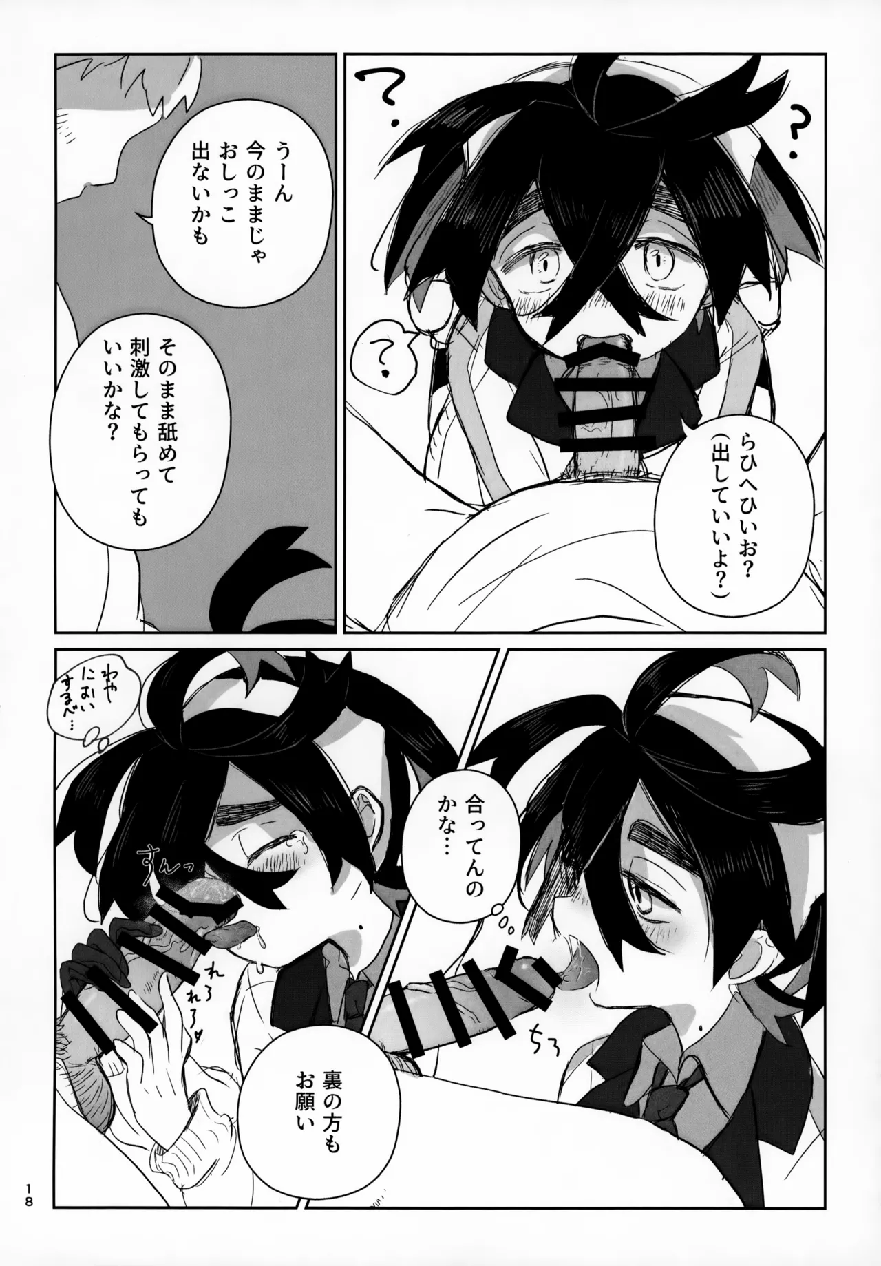 LOVE in You! Page.18