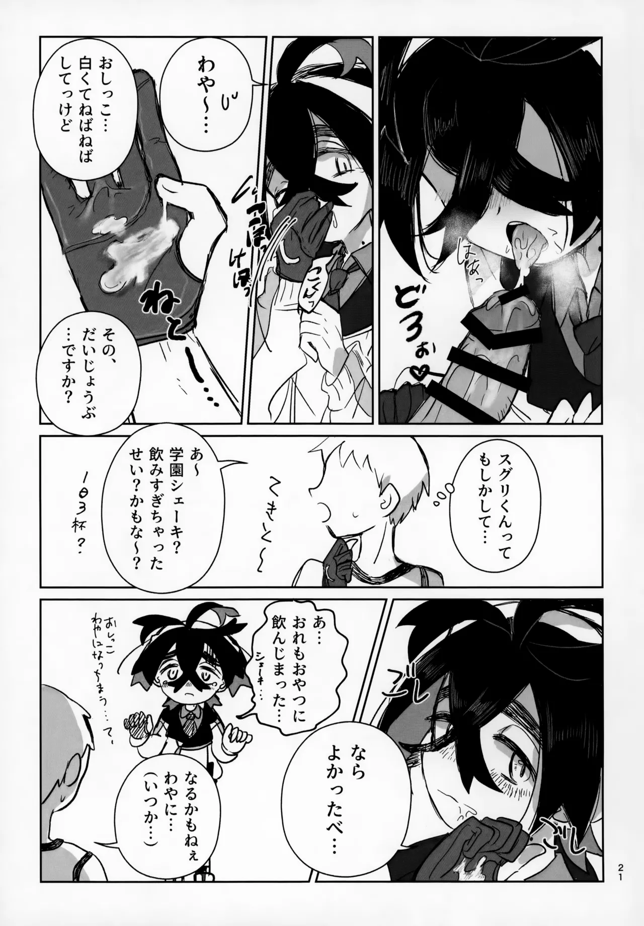 LOVE in You! Page.21