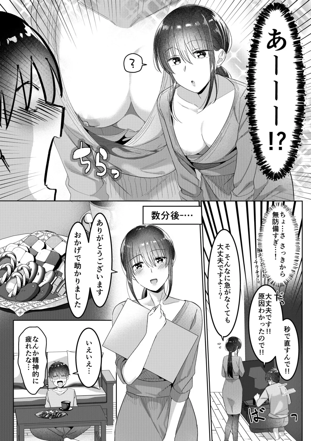 シングルマザーハウス 01-07 Page.28