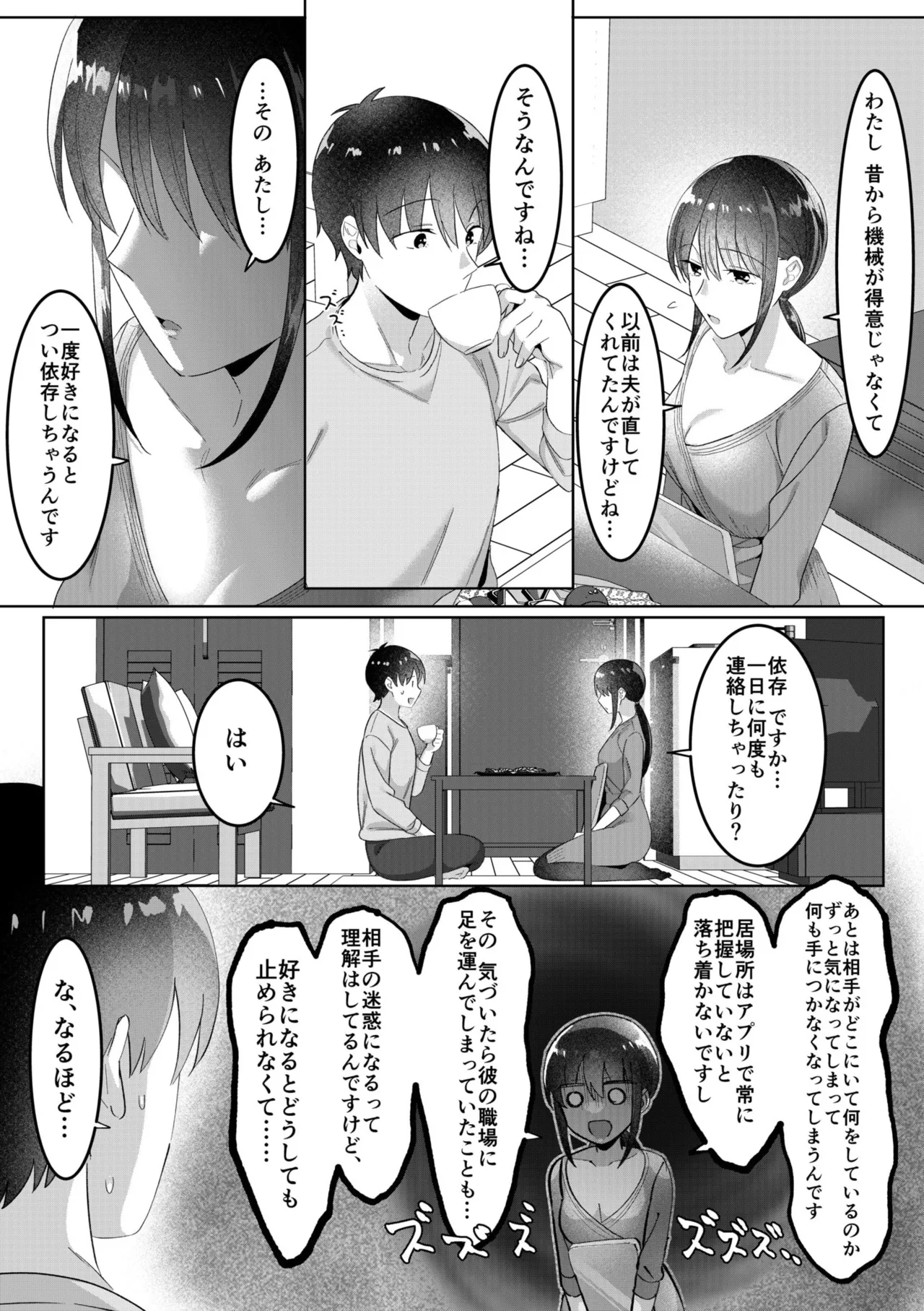 シングルマザーハウス 01-07 Page.29
