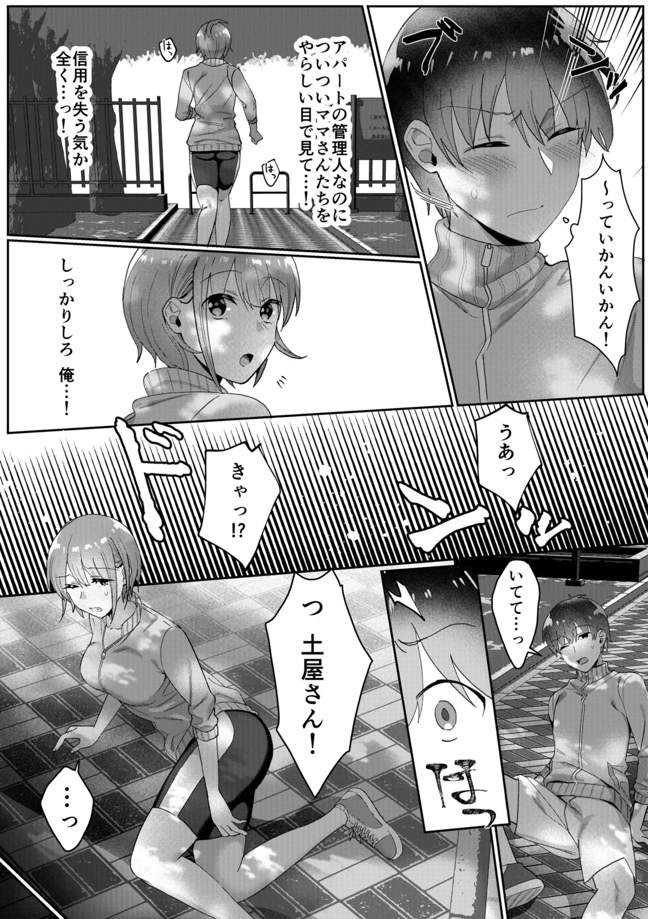 シングルマザーハウス 01-07 Page.49