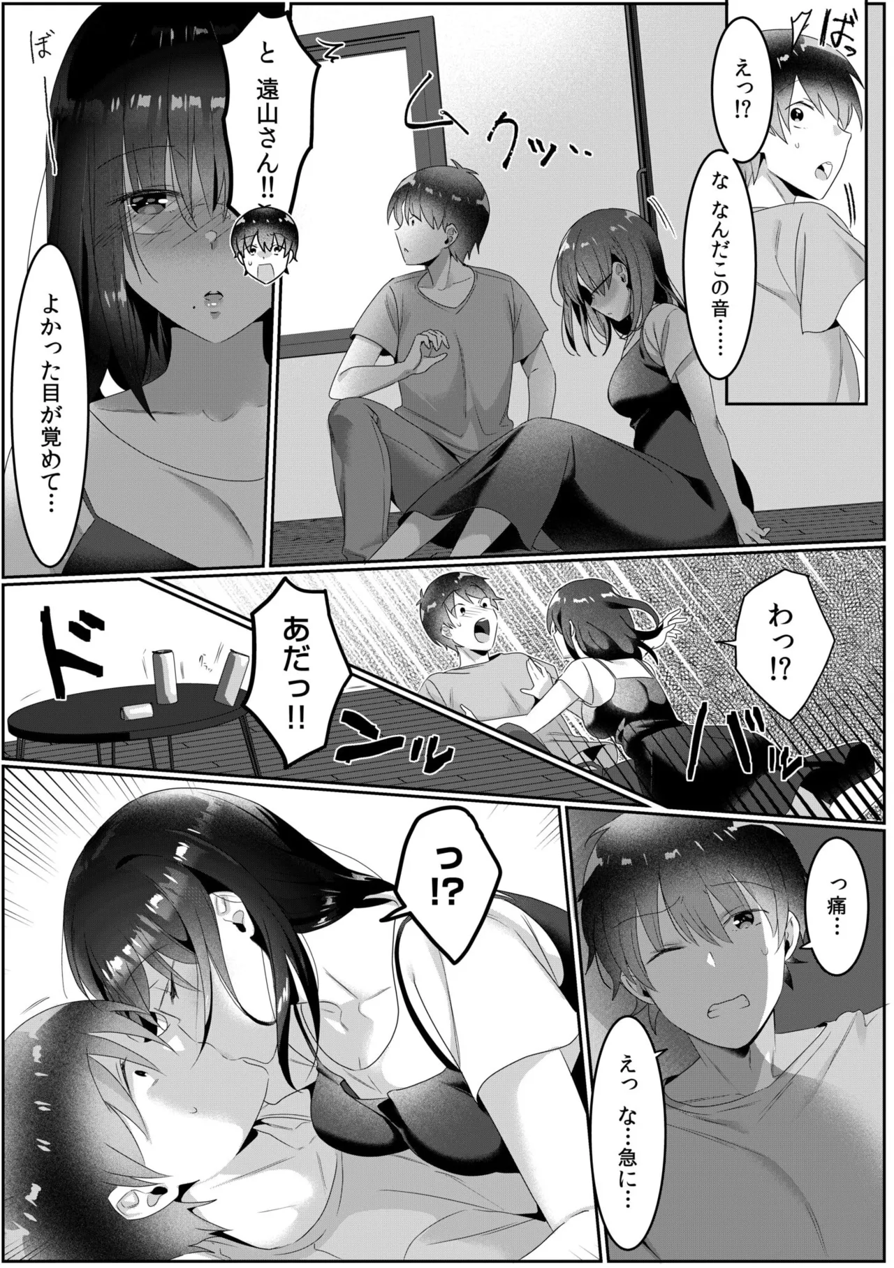 シングルマザーハウス 01-07 Page.76