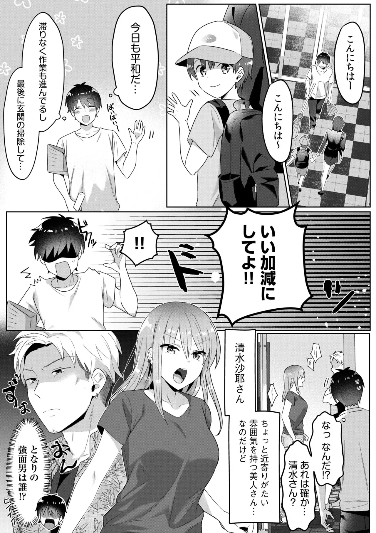 シングルマザーハウス 01-07 Page.87