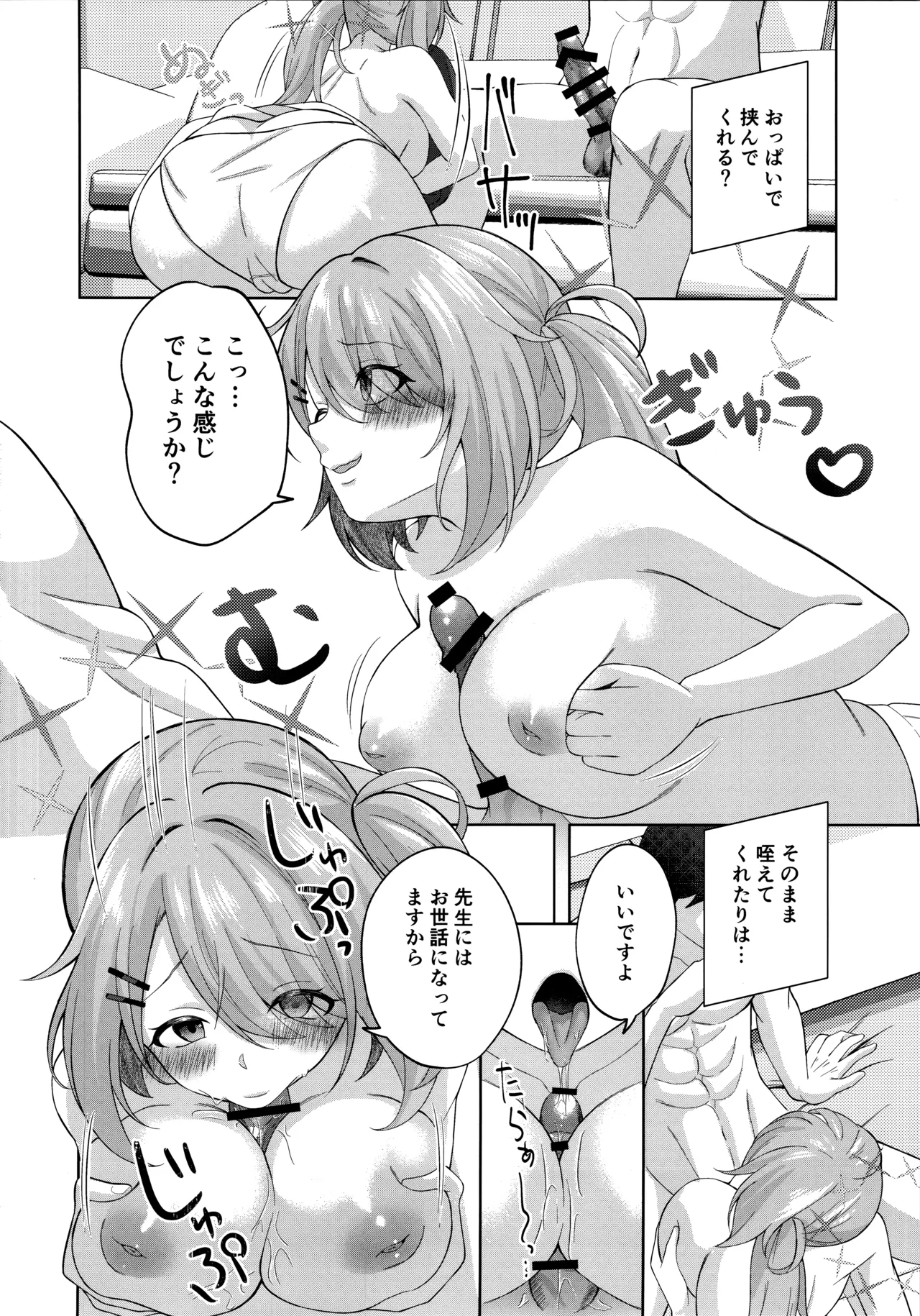 ヒヨシコの夜 Page.11