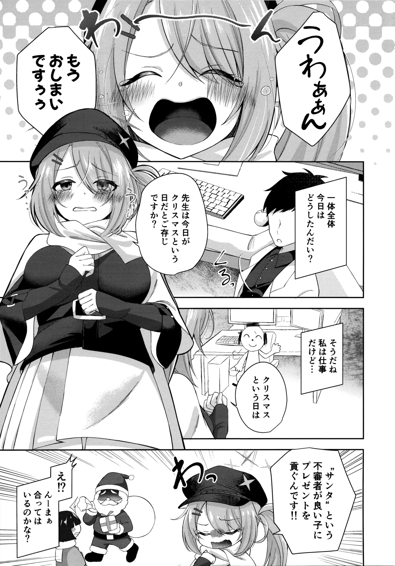 ヒヨシコの夜 Page.2