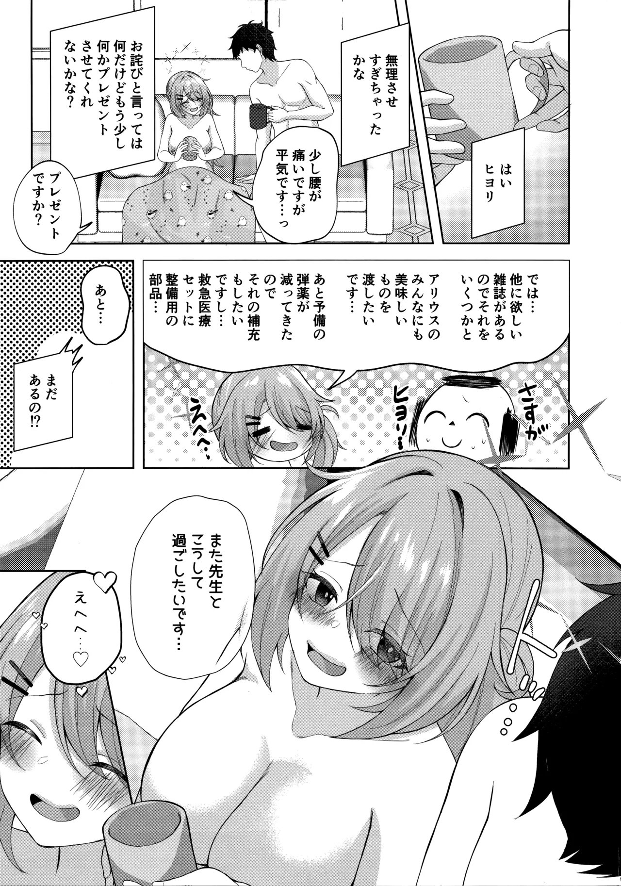 ヒヨシコの夜 Page.22