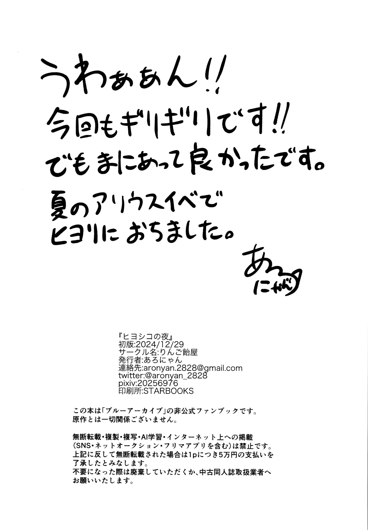 ヒヨシコの夜 Page.23