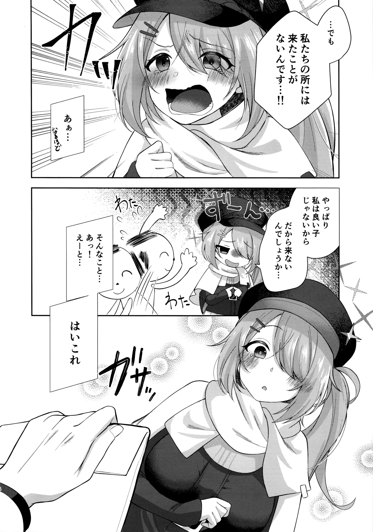 ヒヨシコの夜 Page.3