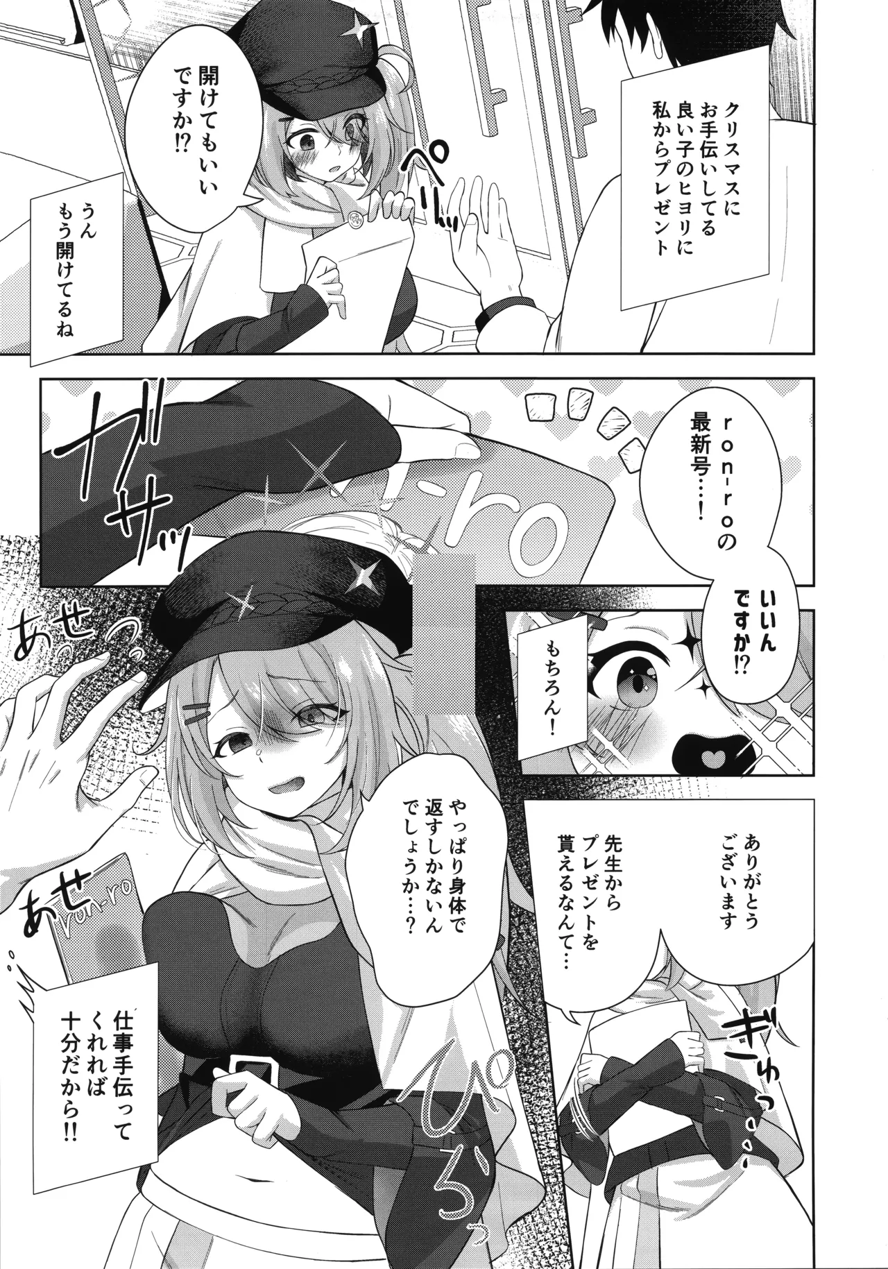 ヒヨシコの夜 Page.4